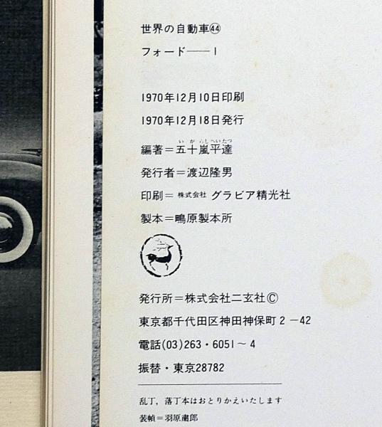 世界の自動車 №2～47まで不揃25冊 （ベンツ・ロールスロイス・ポルシェ