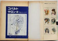 霧の中の愛　藤田ミラノ装画　コバルト・ブックス