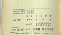 水色の愛の挽歌　藤田ミラノ装画　コバルト・ブックス