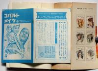 夕焼けをこの胸に　＜コバルト・ブックス＞　藤田ミラノ画
