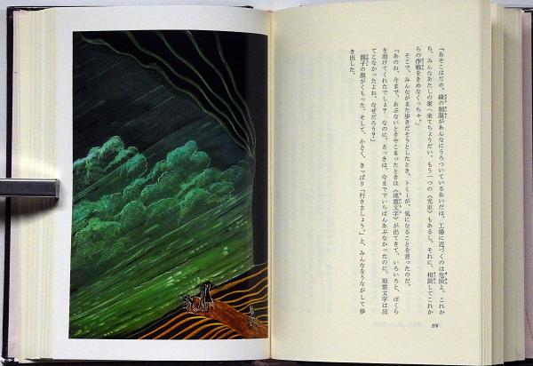 光車よ、まわれ! ちくま少年文学館 4 装画・司修(天沢退二郎 司