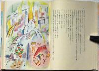 ユリアと魔法の都  ちくま少年文学館 1　装画・勝本富士雄