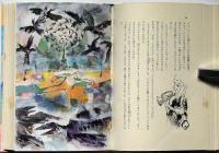 ユリアと魔法の都  ちくま少年文学館 1　装画・勝本富士雄