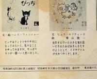 ねずみとおうさま　岩波の子どもの本№３