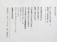 ちびっこタグボート　新しい世界の幼年童話１