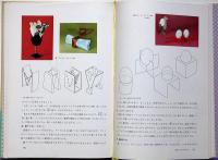 デザイン入門　考えてつくる　ちくま少年図書館・別巻１