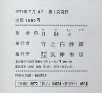 デザイン入門　考えてつくる　ちくま少年図書館・別巻１