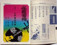 修羅雪姫 プレイボーイ増刊 2冊 | 小池一雄 上村一夫・画 | 集英社