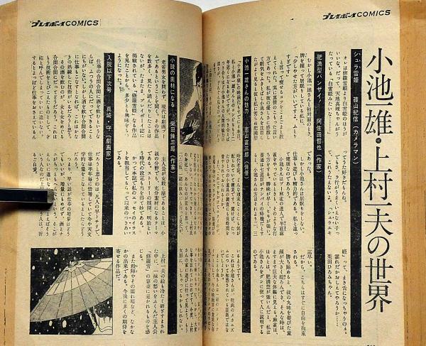修羅雪姫 プレイボーイ増刊 2冊 | 小池一雄 上村一夫・画 | 集英社
