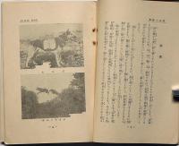 郷土学習文庫 第3集「動植物篇」　全5冊 （空と地中の動物/野山の動物/海と河の動物/野菜と樹木/花と実）