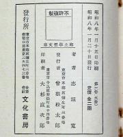 郷土学習文庫 第3集「動植物篇」　全5冊 （空と地中の動物/野山の動物/海と河の動物/野菜と樹木/花と実）