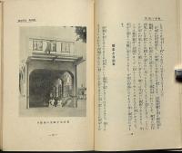 郷土学習文庫 第4集「生活交通の巻」　全5冊 （船車航空・家と火・道・飲物食物・衣服はきもの）