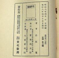 郷土学習文庫 第4集「生活交通の巻」　全5冊 （船車航空・家と火・道・飲物食物・衣服はきもの）
