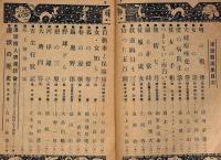 漫談競演集 日の出 昭和8年12月号付録