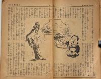 漫談競演集 日の出 昭和8年12月号付録