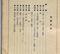 リットン報告書 : 英文・和文　中央公論 昭和7年11月号別冊附録　満洲について