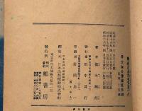 子ども教室　槇本楠郎童話集