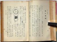 三年生の国語/六年生の国語　2冊　学校・家庭模範児童文庫　恩地孝四郎・装丁・黒崎美介挿画