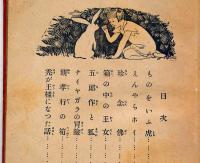 面白いお話四年生