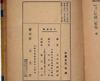 教育になる　お話二年生