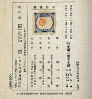 少年科学　室内の科学旅行　水道・冷蔵庫・かまど・調理台ほか