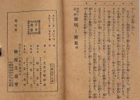 科學の進歩　發明と發見