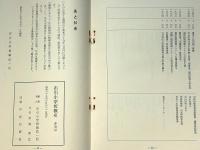布引小学校慨史　三重県伊賀国山田郡布引村　