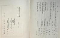 (三重県上野町)上水道誌
