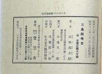 三島刷毛目(山田万吉郎) / 古本、中古本、古書籍の通販は「日本の