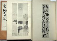 雲煙○残　帙全3冊　「野村徳七・野村証券初代社長ほか日本画・書・図録」