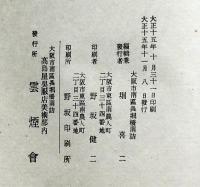 雲煙○残 帙全3冊 「野村徳七・野村証券初代社長ほか日本画・書