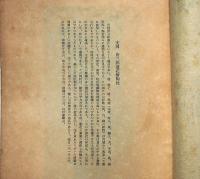 焼もの趣味　2巻9号　津軽古窯研究　昭和11年10月号　（支那唐三彩蓮花絵陶枕）ほか