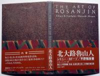 英文版　北大路魯山人　THE ART OF ROSANJIN