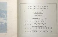 写真集報・秋　大正11年11月　（朝日グラヒックに募集写真を纏めた写真集）　関西中心200点