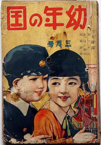 地底戦車の怪人(海野十三) / 斜陽館 / 古本、中古本、古書籍の