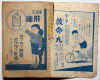 幼年の国　第15巻3号（昭和7年3月）