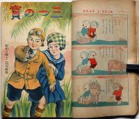 幼年の国　第14巻6号（昭和6年12月）