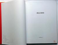 横尾忠則画集