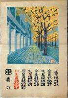 大阪版画の会カレンダー　1981年　木版画12枚　大阪風景
