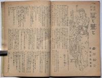 婦人生活　昭和23年6月号