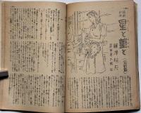 婦人生活　昭和24年3月号