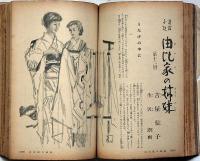 主婦と生活　昭和29年12月　特集・ユーモア劇場・独身女性の幸福案内ほか