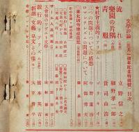 文学評論　一周年記念号（第二巻三号）昭和10年3月