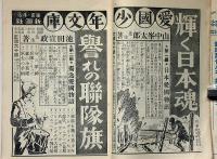 新潮　第29巻9号（昭和7年9月）　明治大正の大作家再検討