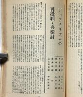 新潮　第29巻9号（昭和7年9月）　明治大正の大作家再検討