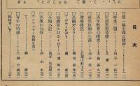 第一線　第五巻九号　ツエッぺリン伯号を迎えて他