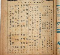 文藝春秋　第25巻7号　昭和22年8月　オポチュニズムと日本人・特集
