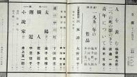 文藝　7巻12号（昭和25年12月）