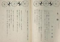 文藝　7巻12号（昭和25年12月）