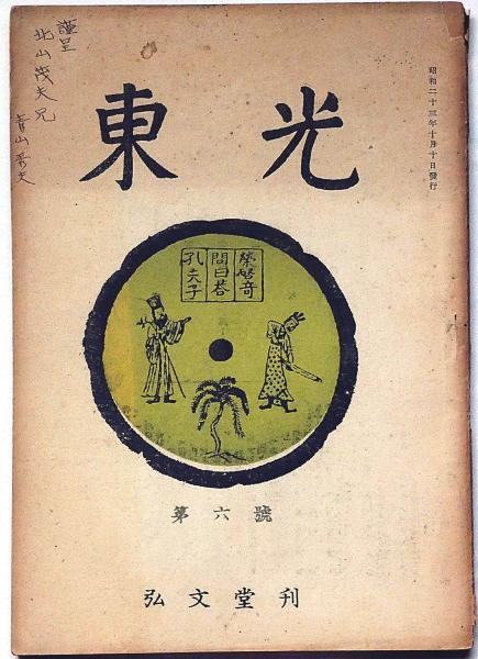 藤田嗣治画集 素晴らしき乳白色(藤田嗣治 藤田君代 監修) / 斜陽